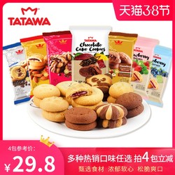 tatawa马来西亚网红夹心爆浆巧克力曲奇饼干小包装120g充饥零食