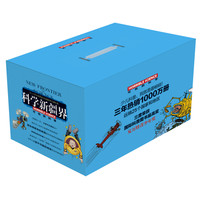 《可怕的科学·科学新疆界》（套装共16册）