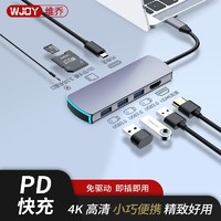 WJOY 8合1 Type-C扩展坞（USB3.0*3+HDMI+PD+3.5mm+SD/TF卡槽）