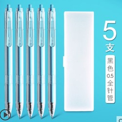 M&G 晨光 莫兰迪色-轻蓝系列中性笔 黑色 0.5mm 全针管 5支装 送笔盒