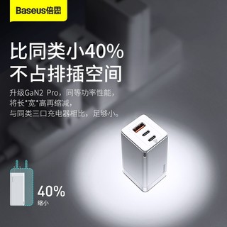 倍思GaN2Pro二代65W氮化镓充电器头多口PD20W闪充适用华为iPhone12苹果Macbook笔记本Surface三星45W快充联想