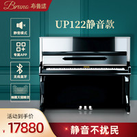 布鲁诺 智能静音立式钢琴家用专业考级UP122