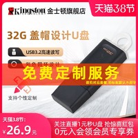 金士顿官方旗舰 DTX 32gu盘 个性定制u盘 高速移动U盘 电脑商务办公 32g高速正品优盘 学生正版∪盘