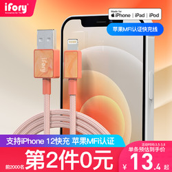 iFory安福瑞 编织升级版苹果数据线MFi认证  iphone12/11pro/xs/8快充充电线 赤茶橙 苹果数据线0.9米 *2件