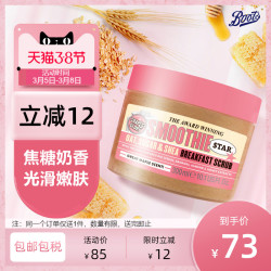 Soap&Glory柔滑明星晨间磨砂膏焦糖奶香去角质 *3件