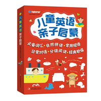 《儿童英语亲子启蒙》(礼盒装、套装共6册)
