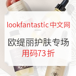 lookfantastic中文网 精选CAUDALIE 欧缇丽护肤专场