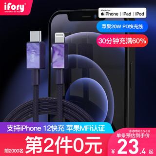 iFory安福瑞 编织升级版苹果数据线MFi认证 PD快充充电线iphone12/pro苹果手机线 星云紫 苹果PD快充线1.8M *2件