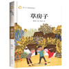 《草房子》（北京少年儿童出版社）