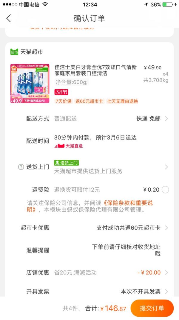 88VIP:Crest 佳洁士 全优七效清新牙膏套装 120g*5支 *4件