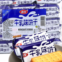 嘉友 饼干 牛乳味 468g