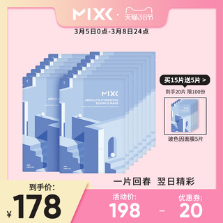 Mixx玻色因抗初老玻尿酸补水保湿淡纹修护5D熬夜贴片面膜15片