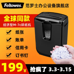 范罗士商用家用智能全自动进纸碎纸机大型办公Fellowes M-7C