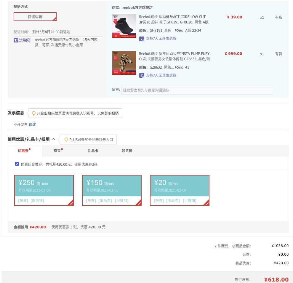 订单截图