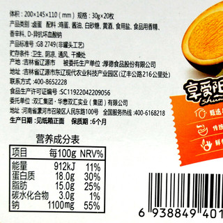 Shuanghui 双汇 香卤鸡蛋 30g*20枚