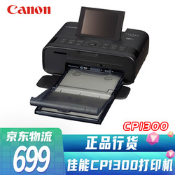 佳能CP1300 手机无线照片打印机  家用热升华小型便携式相片打印机 黑色标配（不含色带相纸）