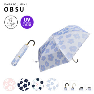 日本obsu五折六折小巧防晒防紫外线太阳伞遮阳雨伞晴雨两用upf50+