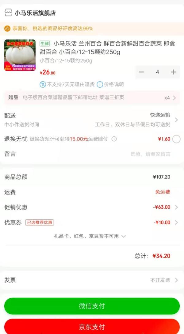 小马乐活 即食甜百合 小百合/12-15颗 约250g *4件