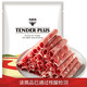 Tender Plus  天谱乐食  牛肉卷   200g*2盒 *4件