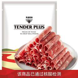 Tender Plus  天谱乐食  牛肉卷   200g*2盒 *4件