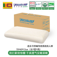 LKECO斯里兰卡进口95%天然乳胶枕 护颈颗粒按摩乳胶枕头保健枕头