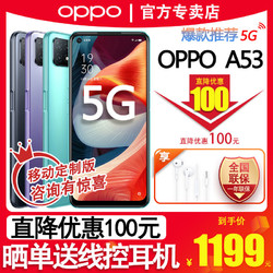 OPPO A53手机5G大内存千元智能学生手机OPPOA53