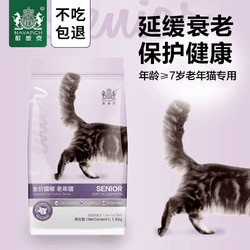 耐威克老年猫猫粮1.5kg 7岁以上成猫天然粮 PP系列猫咪猫主粮3斤