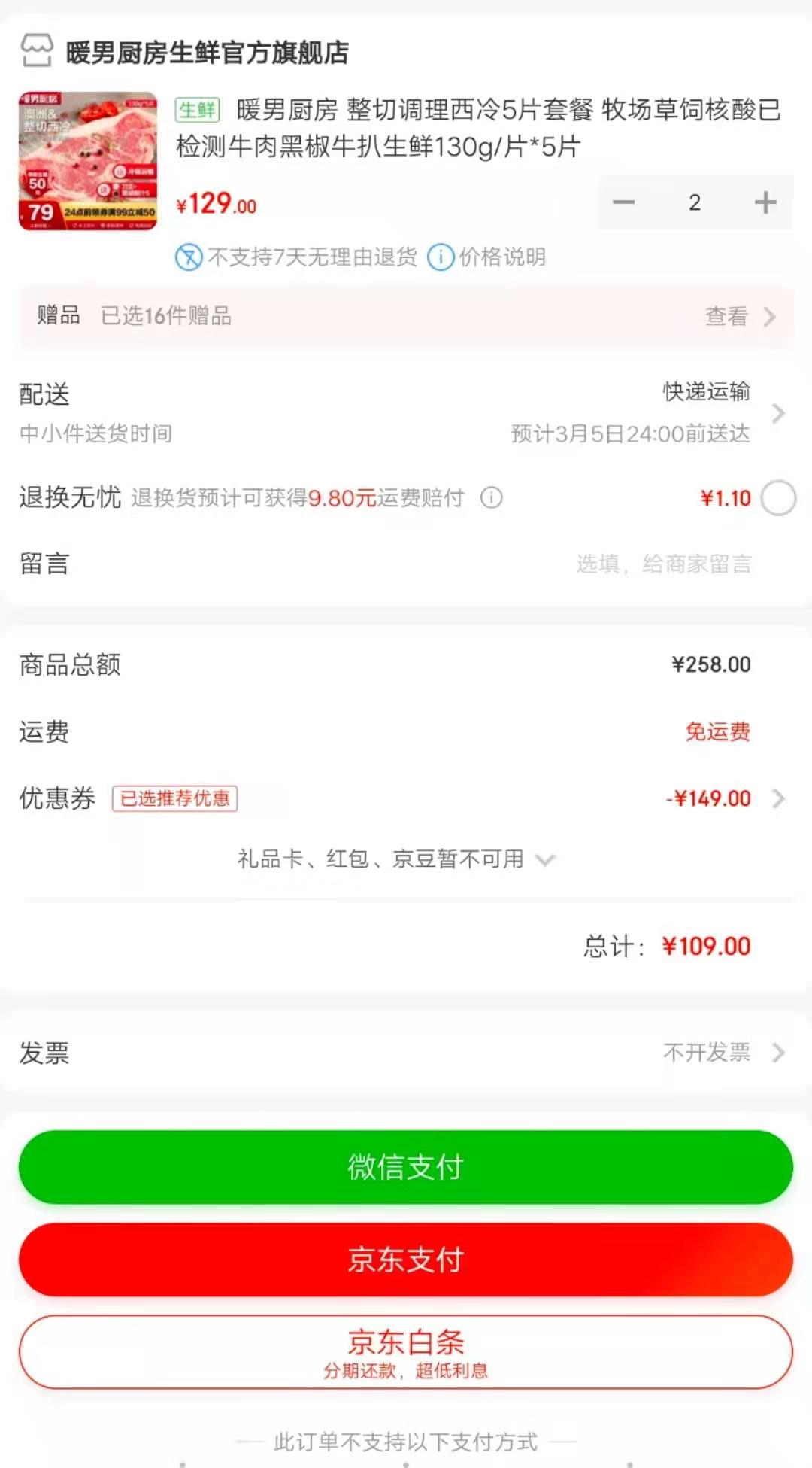 订单截图