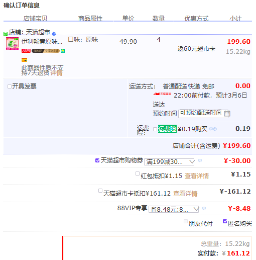 订单截图