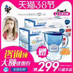 德国碧然德滤芯通用brita滤水壶Maxtra新升级三代净水壶滤芯