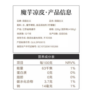 田园主义 魔芋凉皮 香辣味