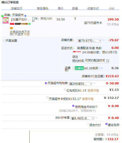 订单截图