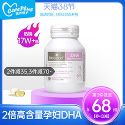 澳洲bio island孕妇专用dha 孕期哺乳期产妇黄金素藻油保健营养品 *2件