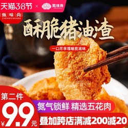 酥脆猪油渣干炸五花肉脆皮猪肉渣粕脂渣温州特产100g休闲零食小吃