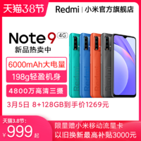 Redmi Note 9 4G 6000mAh大电量全面屏智能游戏拍照手机小米官方旗舰店官网正品11红米note94g