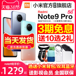 红米Redmi Note9 Pro手机Xiaomi/小米 红米note9 pro手机5G官方旗舰店note9系列5g新品