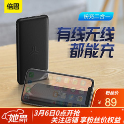 BASEUS 倍思 S10 无线移动电源 10000mAh