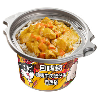 自嗨锅 咖喱牛肉煲仔饭 自热锅 260g*2盒