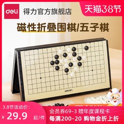 得力19路围棋五子棋带磁性黑白棋子儿童学生初学益智折叠棋盘套装