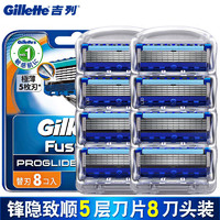 百亿补贴：Gillette 吉列 锋隐致顺剃须刀刀头*8个