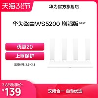 Huawei/华为路由WS5200增强版 NEW 千兆路由器 双频合一 家用 WiFi 穿墙王