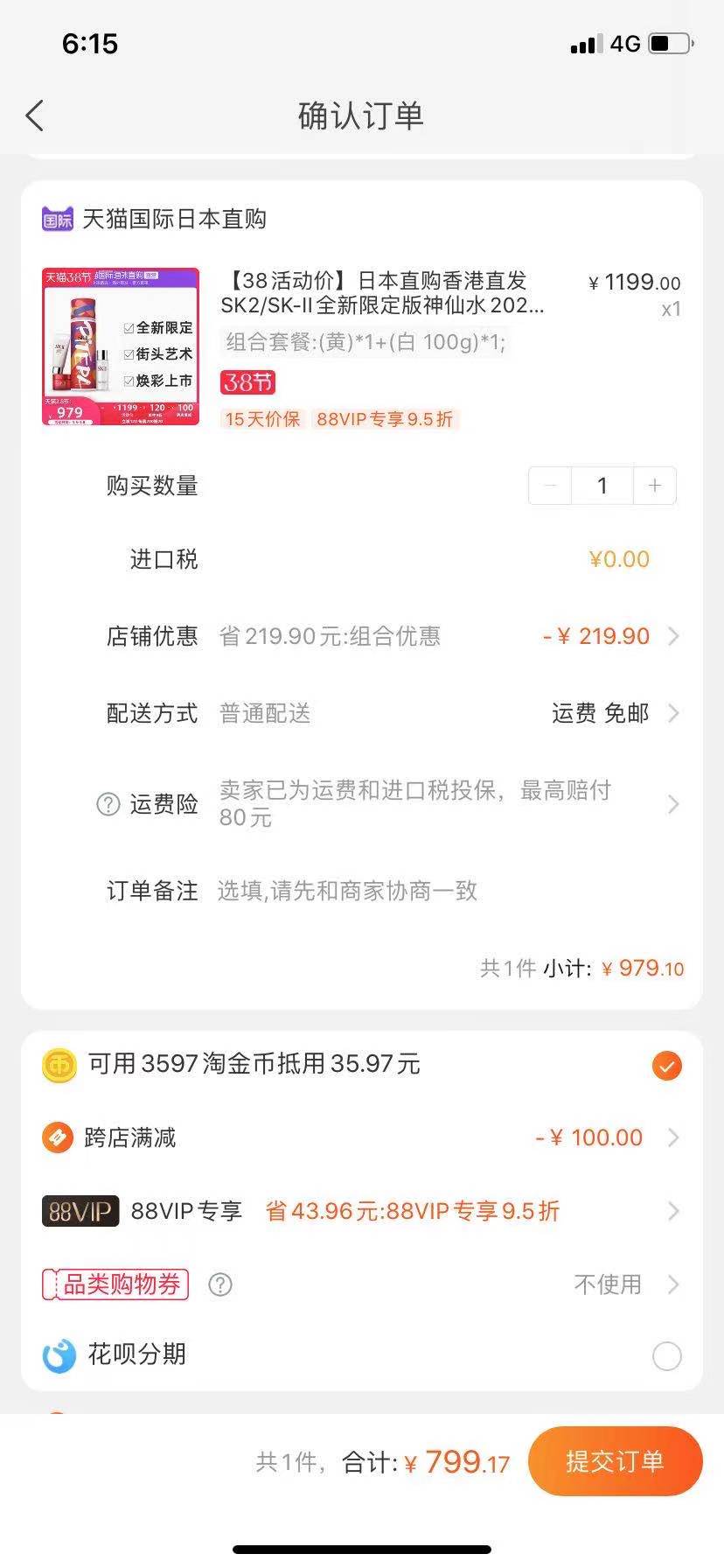 订单截图