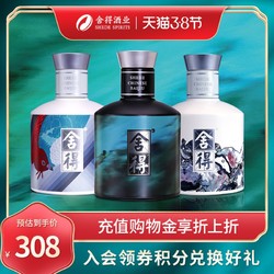 舍得酒x致敬新艺术家银标52度100mlx3瓶迷你装浓香型白酒小酒版