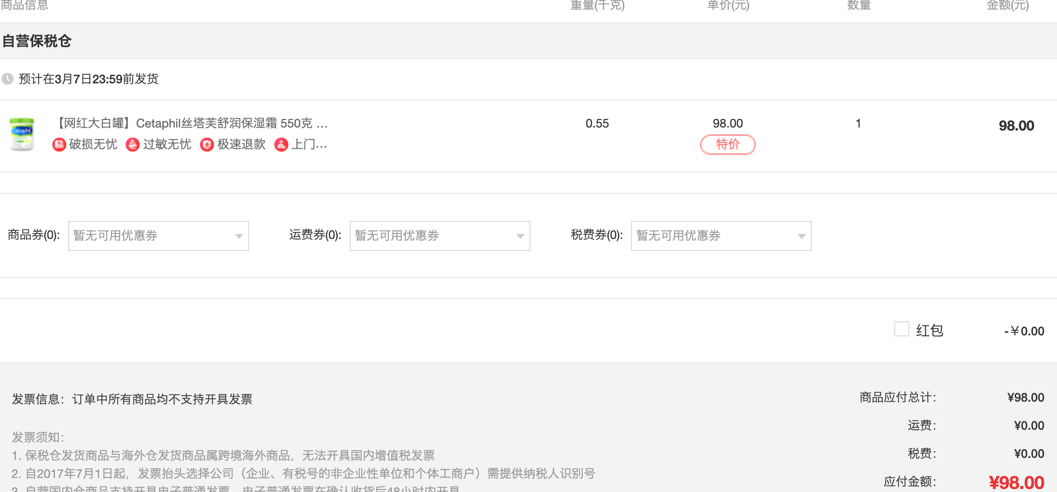 订单截图