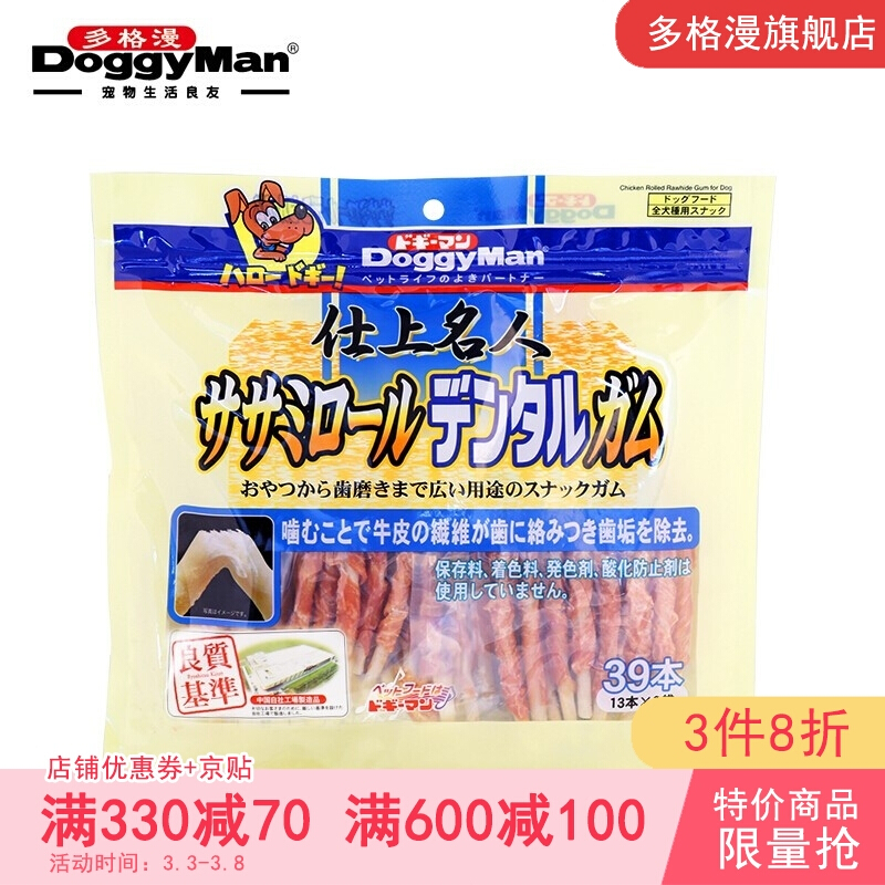 多格漫 日本DoggyMan多格漫名仕系列鸡胸肉生牛皮卷39根/240g 磨牙棒狗零食 鸡肉 长款