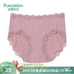 Purcotton/全棉时代商场同款女士内裤中腰罗纹三角裤蕾丝花边透气三角短裤 灰粉色 M