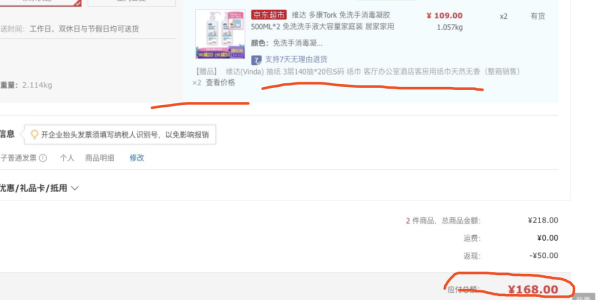 补贴购:维达 抽纸 3层140抽20包*2箱+多康 免洗手消毒凝胶 500ML*4瓶