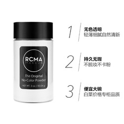 RCMA 胡椒定妆散粉 85g