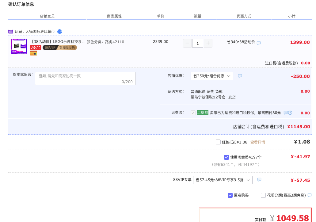 订单截图