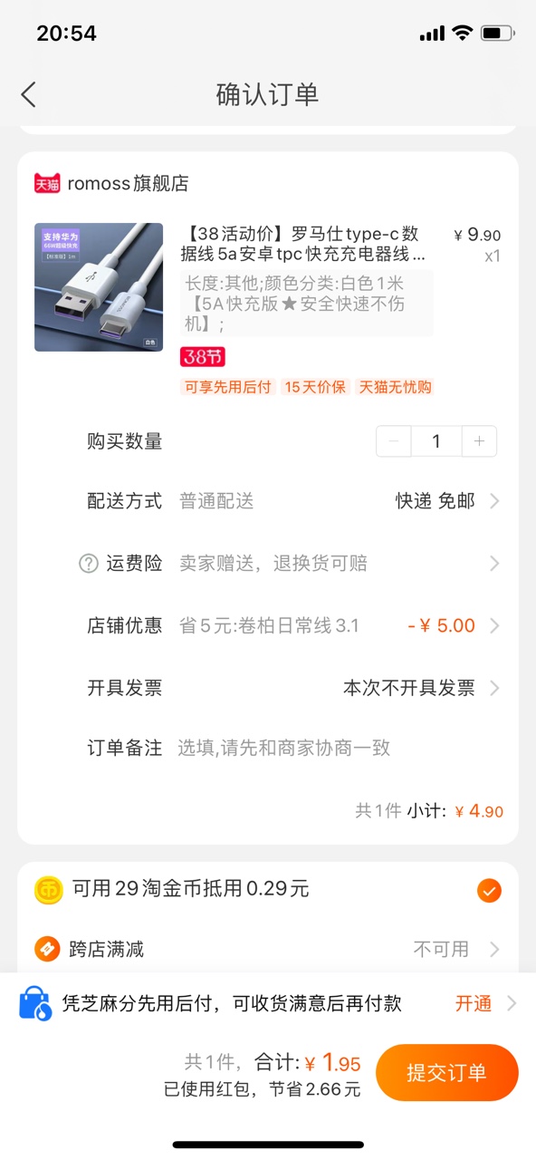 订单截图